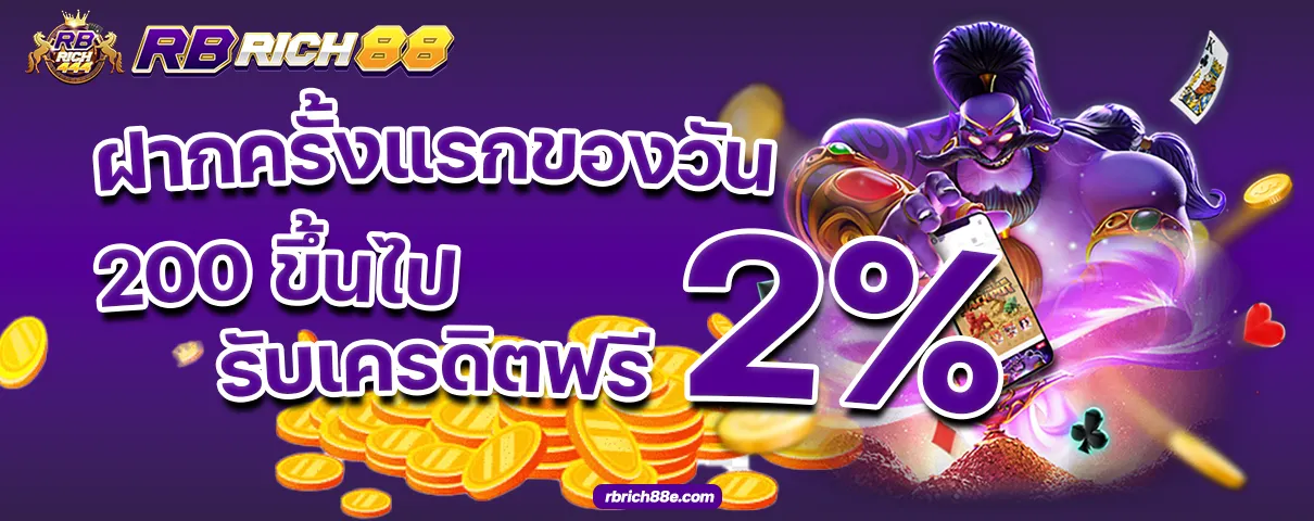RBRICH88 บาคาร่า